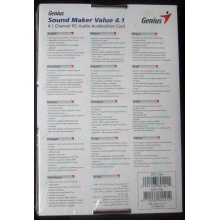 Звуковая карта Genius Sound Maker Value 4.1 в Электростали, звуковая плата Genius Sound Maker Value 4.1 (Электросталь)