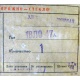этикетка 18ЛО47А (Электросталь)