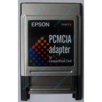 Переходник с Compact Flash (CF) на PCMCIA в Электростали, адаптер Compact Flash (CF) PCMCIA Epson купить (Электросталь)